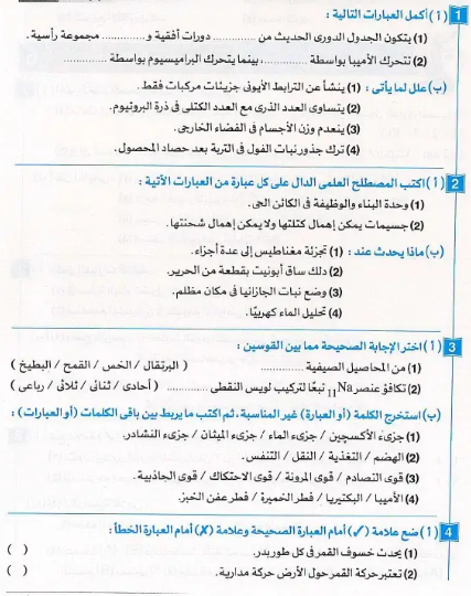 امتحانات علوم اولى اعدادي3